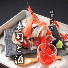 海鮮居酒屋 寿司と酒の写真