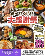 韓国大衆居酒屋 ムハンのおすすめ料理1