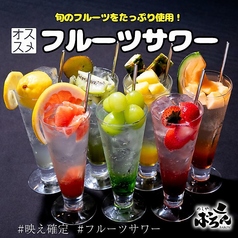 【写真映え抜群!】旬の果実がゴロゴロ♪フルーツサワー