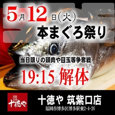 十徳や 博多筑紫口店のおすすめ料理1