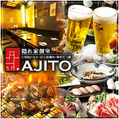 AJITO アジト 横浜西口店の写真