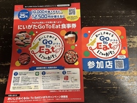 おいしさめぐる《GoToEatにいがた》
