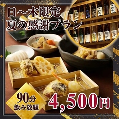 天ぷらと和食と日本酒 たかな 岐阜玉宮店のコース写真