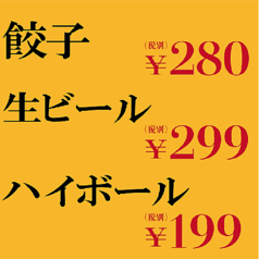 格安ドリンク♪生ビール299円！？