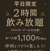 居酒屋 土間土間 新宿東口店