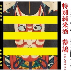 魚・肉・地酒 弐乃助のおすすめドリンク3