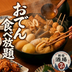 新宿酒場七番のおすすめ料理1