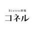 Bistro酒場 コネルのロゴ