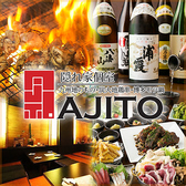 【完全個室】 150種食べ飲み放題 居酒屋　アジト 横浜駅前店の写真