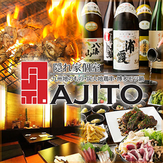 【完全個室】 150種食べ飲み放題 居酒屋　アジト 横浜駅前店の写真