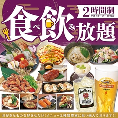 2時間厳選グランドメニュー食べ飲み放題 4378円 税込 2名様 千年の宴 京都中央口駅前店 居酒屋 ホットペッパーグルメ