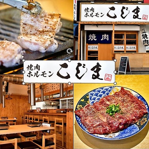 新橋の地鶏専門店がプロデュースする本格和牛焼肉！ホルモンは芝浦直送で新鮮です！