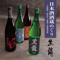 日本酒全国酒蔵巡り～北陸編～　「福井県　【黒龍】黒龍酒造(株)」