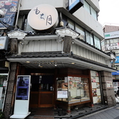 茶寮 もち月の雰囲気3