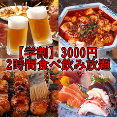 居酒屋 王道酒場のコース写真