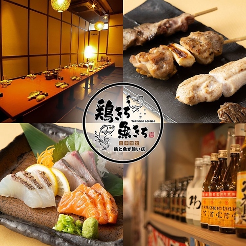 【小倉駅徒歩6分／平和通駅徒歩1分】飲み会・宴会なら鶏きち魚きちへ