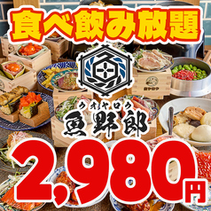 魚ヤロウ 札幌駅前店のコース写真