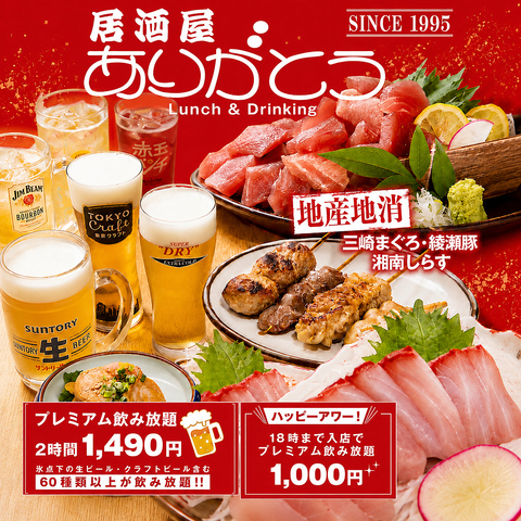 【全席喫煙可×駅直結】三崎まぐろ×焼鳥！地産地消にこだわる料理豊富な万能居酒屋！