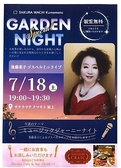 7月18日（土）イベントのご案内今週は「ミュージックジャーニーナイト」後藤素子さんによるゴスペルミニライブを開催いたします。どなたでも無料でご観覧いただけます。 &nbsp;なお、以下の点についてあらかじめご了承くださいお席のご指定はできません。屋根エリアはご予約のお客様専用エリアとなります。