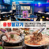 ヨンチャンプルコギ 新横浜店の写真