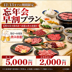 黒べこ屋 西中島店のコース写真