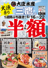 浜焼き海鮮居酒屋 大庄水産 三鷹店の写真