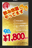 【平日単品飲み放題！おもてなし精神たっぷりの料金設定】平日がオトク！月～木曜日限定の飲み放題も是非ご利用ください♪