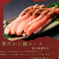 かに徳のコース写真