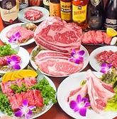 各種コースご用意しています。【上質、新鮮、安心・安全なお肉をリーズナブルなお値段で♪】◆銘柄に拘らず、良質なお肉を仕入れています。お肉の味には当然ながら「自信あり！