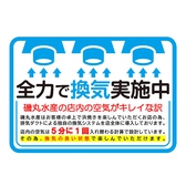 換気も5分に1回されるので安心してお食事をお楽しみ下さい。