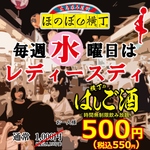 【広島 居酒屋　ほのぼの横丁】レディースデイ★毎週水曜日ははしご酒が500円（税抜）