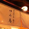 大衆酒場ゆみ鳥のおすすめポイント1