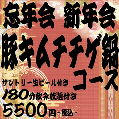 琉球ぼうず 青梅店のコース写真