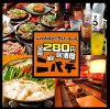 ニパチ 大村駅前店画像