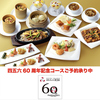 横浜中華街 中國上海料理 四五六菜館 本館のURL1