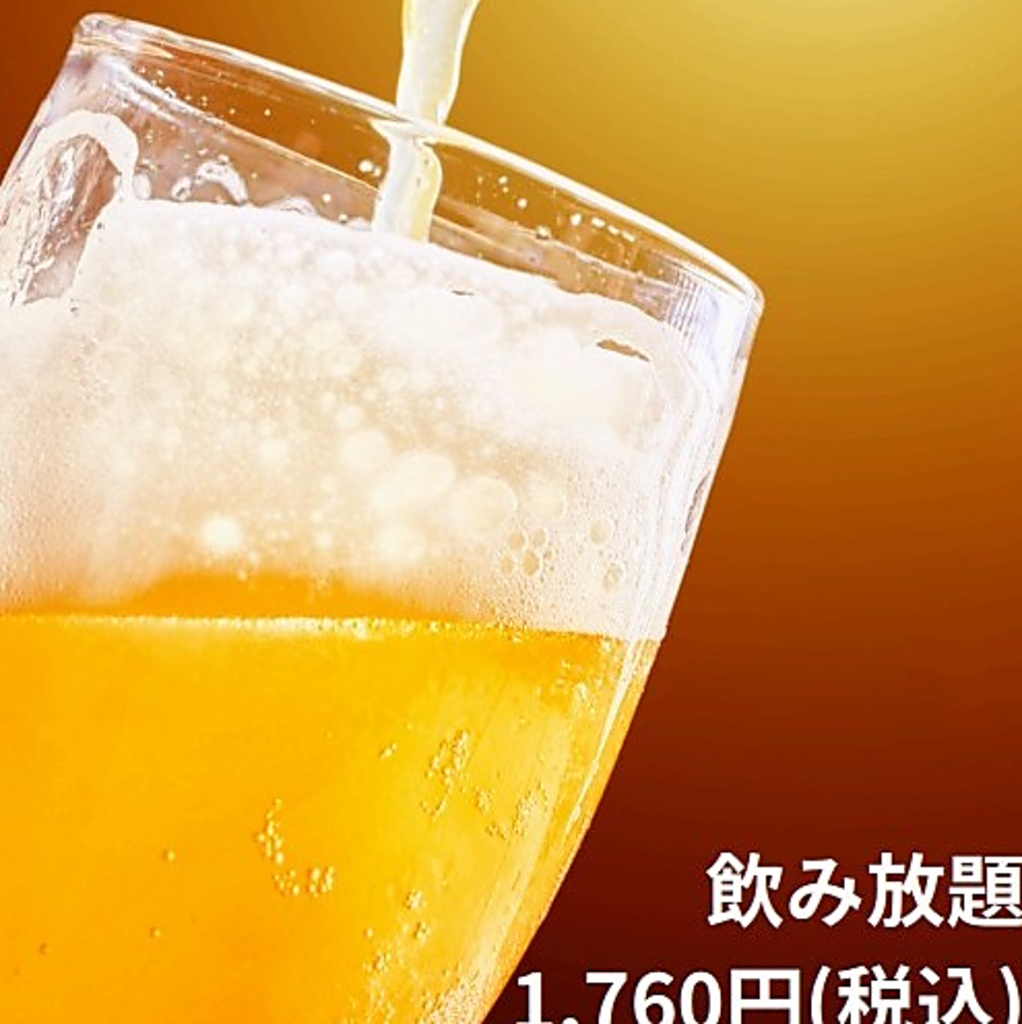 地域最安！飲み放題が1,760円(税込)！