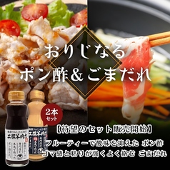 【本気シリーズ】ポン酢×ごまだれ［2本セット］