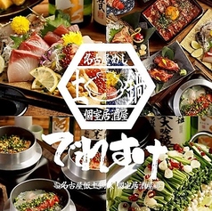 でれすけ 名古屋本店特集写真1