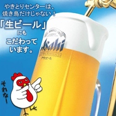 【生ビール】やきセンの生ビールは1杯290円(税込319円)！“ガス圧・洗浄・クリーミーな泡”に拘った”うまいビール”をご提供しています！やきセンこだわりの生ビールを、美味しい焼き鳥と共にお楽しみください！