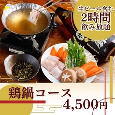 炭焼酒場 はるのコース写真