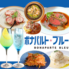 ボナパルト ブルー 梅田DDハウス店の写真
