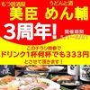 居酒屋 美臣 びじん 静岡店
