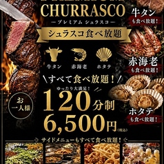 Churrasco Bower BLOGADのコース写真