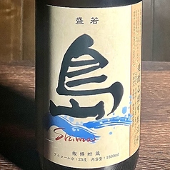 盛若 島 (もりわか しま) 一杯