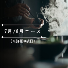 創作ダイニング必然のコース写真