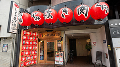 しじみ炊き肉くにき 天満店の写真