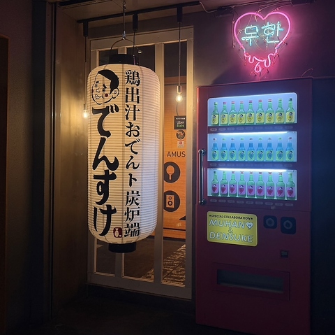 沖縄最大級★100坪超の居酒屋【でんすけ】、アミューズメントスペースあり【ムハン】