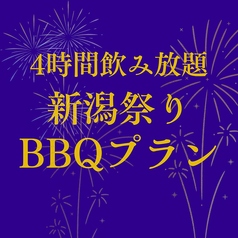 萬代橋BBQ in 万代テラス ハジマリヒロバのコース写真