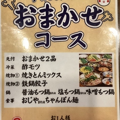 もつ鍋 お多福 目黒店のコース写真