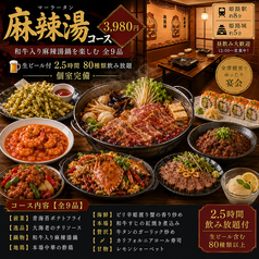 本場中華料理 みなもとのコース写真